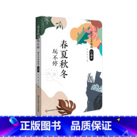 [正版]春夏秋冬玩不停 指尖艺术游戏口袋本 幼儿园游戏课 学前教育 教学参考资料 章丽 骆贵 主编