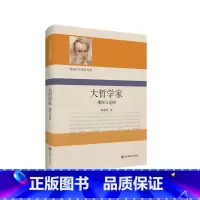 [正版]大哲学家 佛陀与龙树 雅斯贝尔斯著作集 精装 哲学思想研究