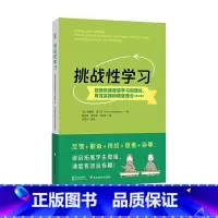挑战性学习 [正版]挑战性学习 创造优质课堂学习的理论 有效实践和课堂理念 第二版 学会自主学习 如何学习 有效教学策