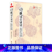 [正版]诗意语文课谱 王崧舟十年经典课堂实录与品悟 大夏书系名师课堂 图书教师读物 华东师范大学出版社