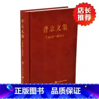 [正版]普京文集 2012-2014 精装 深入了解俄罗斯 铁腕总统治国方略