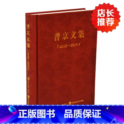 [正版]普京文集 2012-2014 精装 深入了解俄罗斯 铁腕总统治国方略