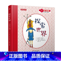 [正版]3-6岁探索世界蒙台梭利 自己做做中学第一辑 奇妙认知感官互动书 启蒙认知绘本礼品童书 华东师范大学出版社