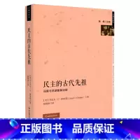 [正版]民主的古代先祖 马里与早期集体治理 古典学译丛 古代近东政治传统 丹尼尔·E·弗莱明 杨敬清 六点图书 华东师