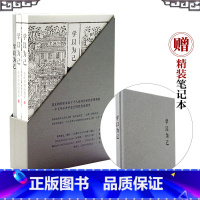 [正版]学以为己:传统中国的教育 薄荷实验 套装上下册 附赠精装笔记本 中国教育研究 第十三届文津奖获奖图书 华东师范