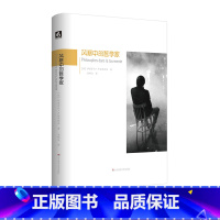 [正版]风暴中的哲学家 穿抵“五月风暴”的智识核心 后资本主义批判立场 西方哲学 精装 华东师范大学出版社
