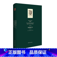 [正版]布里格手记 修订版 里尔克原始手稿 长篇小说 德语文学 精装 华东师范大学出版社