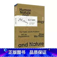 [正版]民主与教育 杜威著作精选 实用主义教育思想 华东师范大学出版社