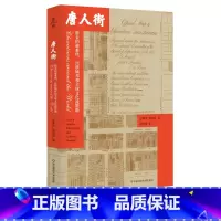 [正版]唐人街 镀金的避难所民族城邦和全球文化流散地 薄荷实验 唐人街发展与转型 文化研究移民研究