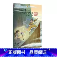 [正版]英雄出少年Brave Boys and Mighty Men 中国好故事 蓝思值530L爱乐奇 金斧头银斧头