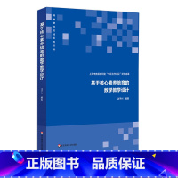 [正版]基于核心素养培育的数学教学设计 上海市教委教研室 市区合作项目 研究成果 数学核心素养 与 三维目标