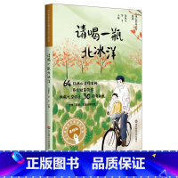 [正版]9-12岁请喝一瓶北冰洋 冰心奖获奖作家精品书系美绘版 张秋生 儿童文学 儿童小说 短篇结集 亲子阅读