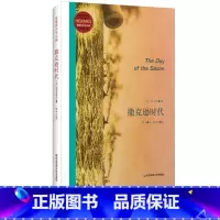 [正版]撒克逊时代 荷马李 经典与解释 地缘政治学丛编 军事著作 无知之勇姊妹篇