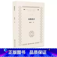 [正版]问卷设计 教育量化研究方法系列丛书 杨向东主编 徐国兴著 问卷调查设计