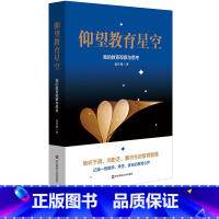 [正版]仰望教育星空 我的教育观察与思考 张竹林 学校德育 家庭教育 教研心得 区域教育发展