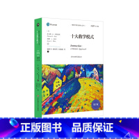 [正版]十大教学模式 第7版 教育治理与领导力丛书 中小学教育理论世界经典著作