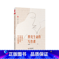 [正版]照亮生命的写作课 启迪学生发现自我的作文实践智慧 大夏书系 作文教学范秋潮著 中小学语文 适合教师阅读