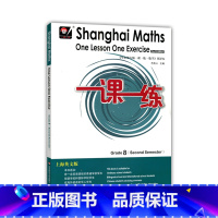 一课一练 上海英文版 8年级数学下册 [正版]2022春季一课一练.上海英文版数学 八年级第二学期 教辅图书 附答案 华