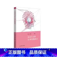 [正版]具身学习的18种实践范式 学习方式变革 独立学习与合作学习相结合的教与学方式 初中案例
