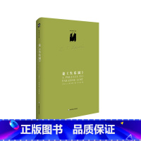 [正版]论《失乐园》 C.S.路易斯著作系列 弥尔顿评论正本清源之作 精装