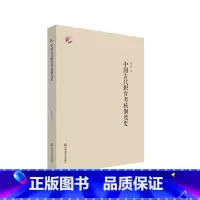 [正版]中国古代职官考核制度史 邱永明