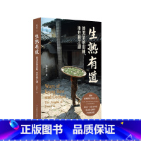 [正版]生熟有道:普洱茶的山林、市井和江湖 薄荷实验 张静红 中文原创 普洱茶文化