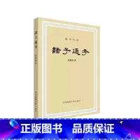 [正版]诸子通考 先秦诸子 华东师范大学出版社