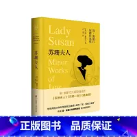 [正版]苏珊夫人 简·奥斯汀全集 书信体小说 简·奥斯汀短篇作品集 沃森一家 桑迪顿 精装