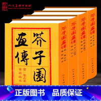 《芥子园画谱分类卷》 全八册 [正版]人民美术出版社芥子园画谱全集 芥子园画传山水篇梅兰竹菊巢勋临本山石树木人物建筑楼宇