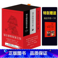 福尔摩斯探案集全3册(赠福迷手册) [正版]限定赠品福尔摩斯探案全集全套原版原著中文版无删减 长篇+短篇 柯南道尔侦探悬