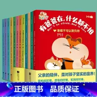 [12册]有爸爸在什么都不怕+什么都可以告诉妈妈 [正版]什么都可以告诉妈妈第一+二辑全8册+有爸爸在什么都不怕 不要在