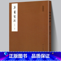 [正版] 邓散木 草书写法 毛笔书法教程 减缩笔画连接字形并借偏旁方法技巧异字同写入门结构临摹对照字帖范例标准书籍学名