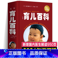[正版]2024年新版增订 定本育儿百科 医生解读版 松田道雄编著 日本儿科专家大师育儿大全松田道雄育儿百科全书婴儿宝