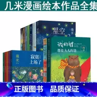 几米全套(新版15册) [正版]几米失乐园系列 全套10册 人气绘本作家幾米经典作品几米漫画绘本故事儿童文学绘本现象少儿