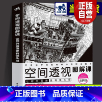 空间透视图解课 [正版]空间透视图解课 让你的画面更有镜头感 金政基透视教程新手入门自学教学动漫漫画游戏人物场景设计原画