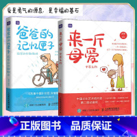 来一斤母爱+爸爸的记忆匣子 [正版]来一斤母爱 十年之约母爱绘本动漫画书青少年绘本阅读图书漫画故事儿童心灵成长绘本来自一