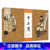 十五贯[清库存] [正版]限量版上海人美连环画 军校学生的幸福/月球航行/田螺姑娘/师长和他的儿女/三十六计故事/江湖河