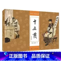 十五贯[清库存] [正版]限量版上海人美连环画 军校学生的幸福/月球航行/田螺姑娘/师长和他的儿女/三十六计故事/江湖河