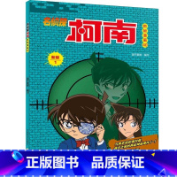 名侦探柯南漫画40 [正版]单册任选柯南漫画书全集 全彩色全套1~49册 名侦探柯南抓帧漫画 青山刚昌 6-13岁小学生