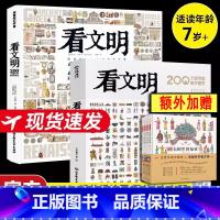 .. [正版]看文明:200个细节里的中国史+世界史 中小学生儿童读物百科历史科普绘本 中国的文化地理与建筑衣食住