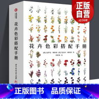 [正版]共483页 花卉色彩搭配手册 《小姐姐的花店 欧阳娜娜同款》花艺师工具书配色方案鲜花插花基础入门百科绘画素材宝