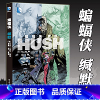 [正版] DC漫画 蝙蝠侠缄默 DC美漫蝙蝠侠漫画系列合集哥谭事件小丑成人漫画动漫画册绘本疯狂的爱蝙蝠侠致命玩笑同类畅