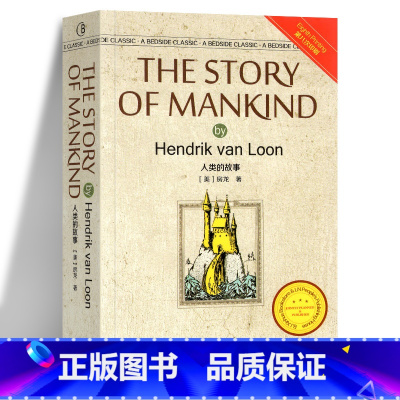 [正版]人类的故事(英文版)经典英语文库 [The Story of Manking by Hendrik Van L