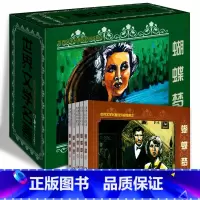 世界文学名著连环画:蝴蝶梦(共5册) [正版](25册)世界文学名著连环画收藏本:乱世佳人+漂亮的朋友+蝴蝶梦+茶花女+