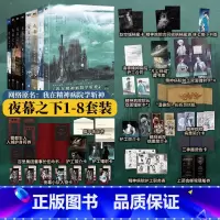 [全8册]夜幕之下 [正版]夜幕之下1-6小说 我在精神病院学斩神三九音域斩神之凡尘神域原著全套全集玄幻言情青春文学实体