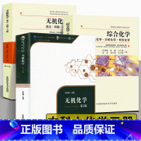 三册 [正版]中科大 无机化学要点例题习题 张祖德 综合化学无机化学分析化学化学第2二版第4四版大学考研复习指导丛书例题