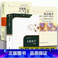 三册 [正版]中科大 无机化学要点例题习题 张祖德 综合化学无机化学分析化学化学第2二版第4四版大学考研复习指导丛书例题