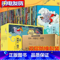[礼箱装38册16开全彩]绘本西游记故事 [正版]新版西游记幼儿版(全六册套装) 新版 {3~6岁} 杨棣 主编 吉林美