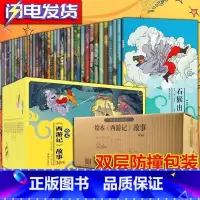 [礼箱装38册16开全彩]绘本西游记故事 [正版]新版西游记幼儿版(全六册套装) 新版 {3~6岁} 杨棣 主编 吉林美