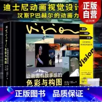 [正版]书籍 让画面有故事感的色彩与构图 迪士尼动画视觉设计大师汉斯P巴赫尔插画设计教程电影电视艺术视觉设计色彩光影构